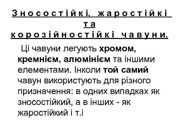 З н о с т і й к і, ж а р о с