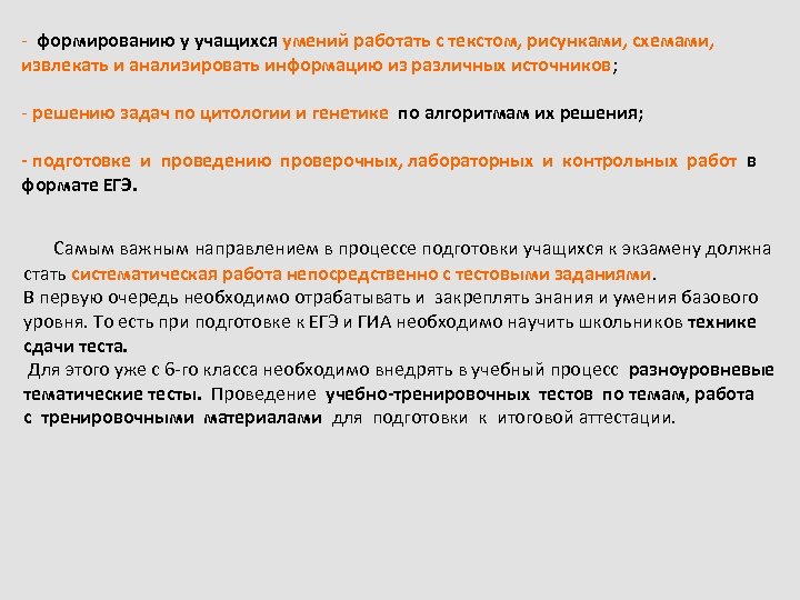 - формированию у учащихся умений работать с текстом, рисунками, схемами, извлекать и анализировать информацию