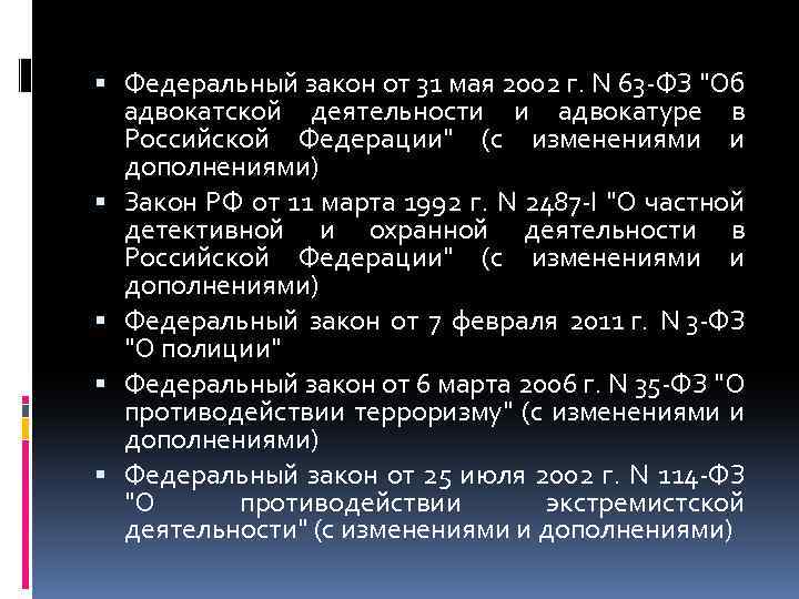  Федеральный закон от 31 мая 2002 г. N 63 ФЗ 