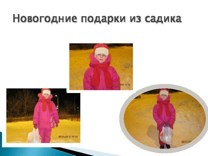 Новогодние подарки из садика 