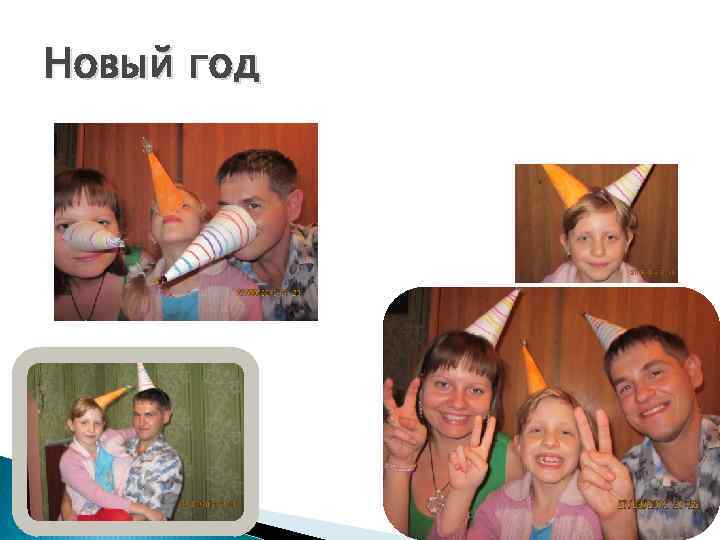 Новый год 