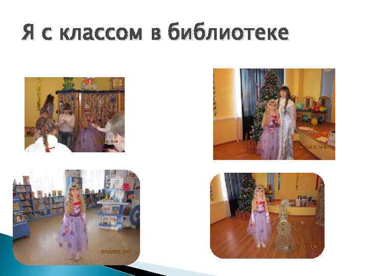 Я с классом в библиотеке 