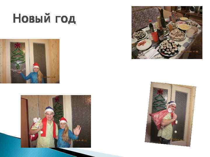 Новый год 