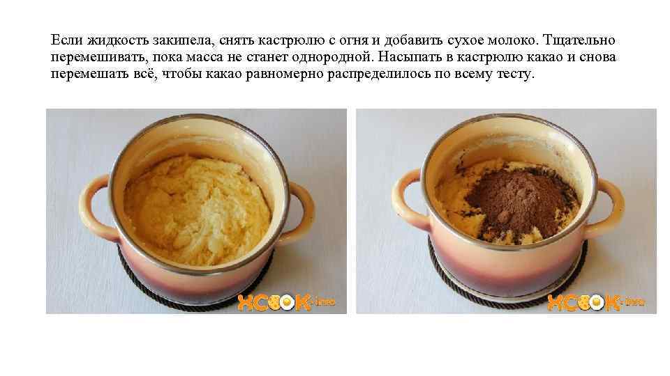 Если жидкость закипела, снять кастрюлю с огня и добавить сухое молоко. Тщательно перемешивать, пока