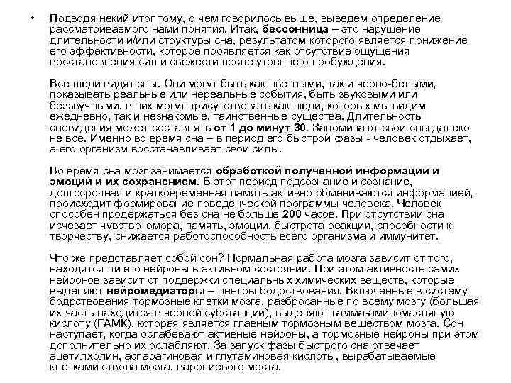  • Подводя некий итог тому, о чем говорилось выше, выведем определение рассматриваемого нами