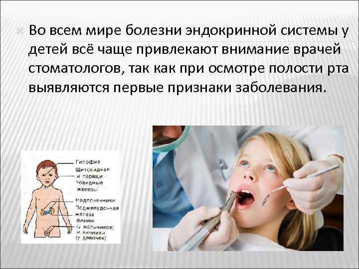  Во всем мире болезни эндокринной системы у детей всё чаще привлекают внимание врачей