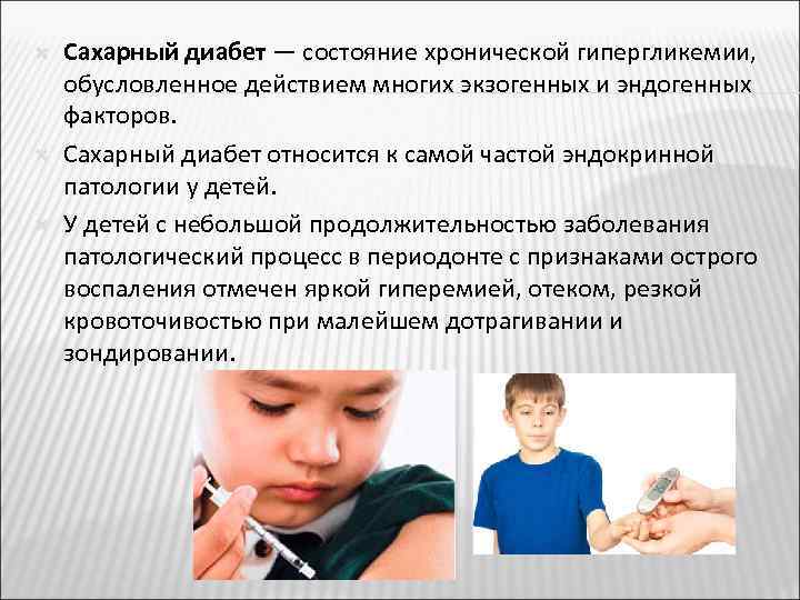  Сахарный диабет — состояние хронической гипергликемии, обусловленное действием многих экзогенных и эндогенных факторов.