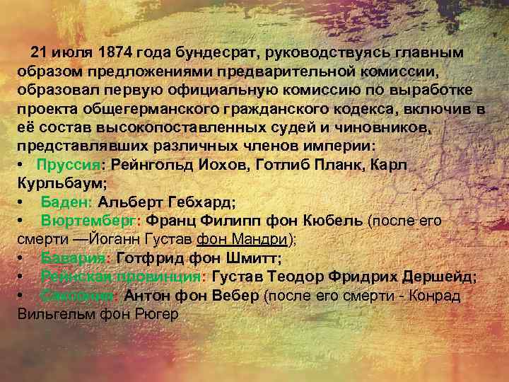  21 июля 1874 года бундесрат, руководствуясь главным образом предложениями предварительной комиссии, образовал первую
