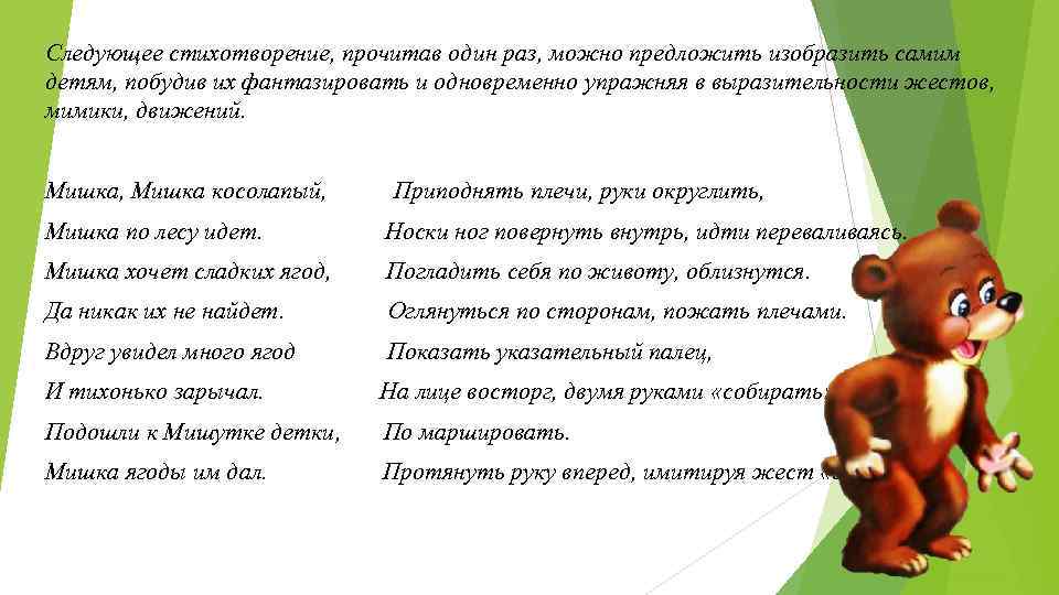 Следующее стихотворение, прочитав один раз, можно предложить изобразить самим детям, побудив их фантазировать и