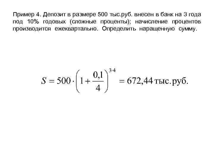 Определить наращенную сумму по простой ставке