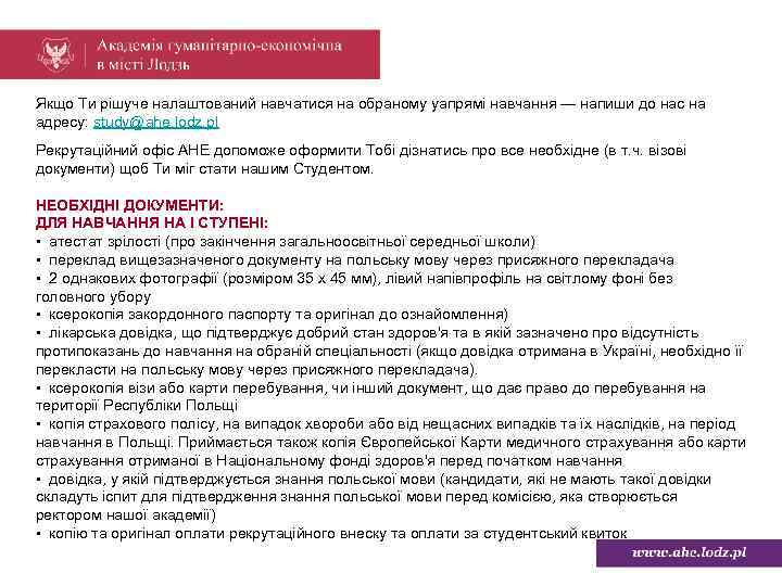 Якщо Ти рішуче налаштований навчатися на обраному yапрямі навчання — напиши до нас на