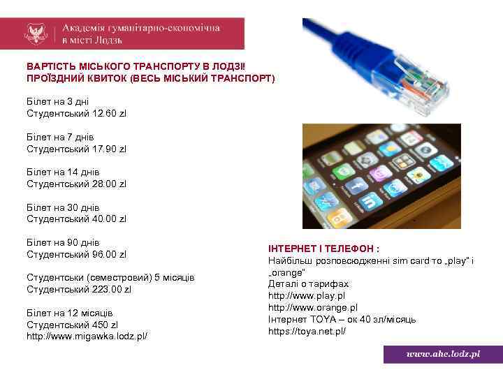 ВАРТІСТЬ МІСЬКОГО ТРАНСПОРТУ В ЛОДЗІ! ПРОЇЗДНИЙ КВИТОК (ВЕСЬ МІСЬКИЙ ТРАНСПОРТ) Білет на 3 дні