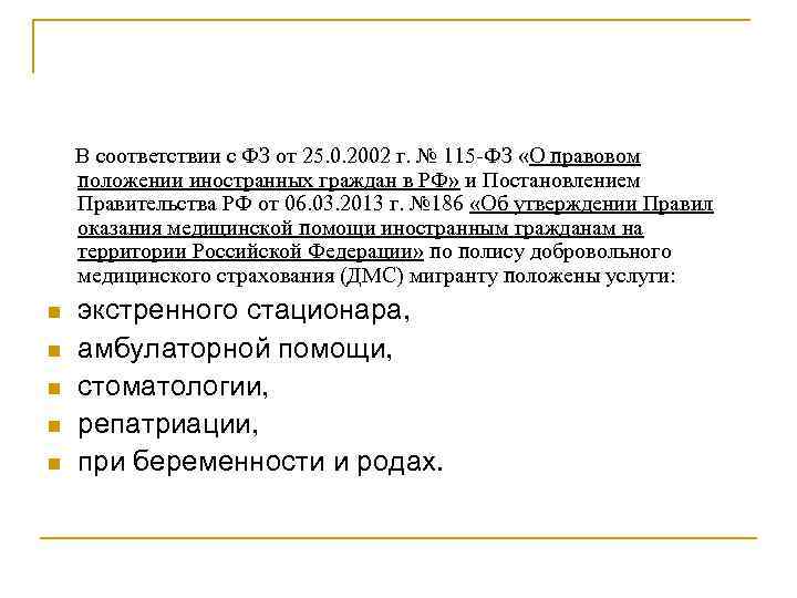 Ст 8 фз 115 о правовом положении