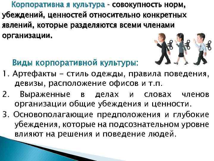 Совокупность норм ценностей. Совокупность ценностей и норм. Убеждения относительно ценностей. Совокупность взглядов ценностных ориентаций и норм поведения. Культура как совокупность норм.