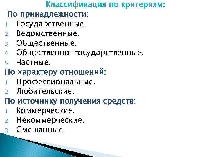 Государственная принадлежность. Государственной принадлежность компании. Гос принадлежность это. Смешанная некоммерческая спортивная организация.