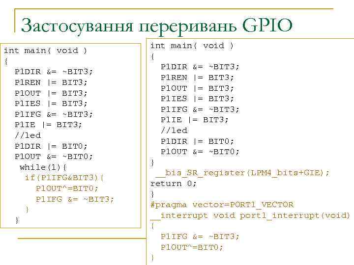 Застосування переривань GPIO int main( void ) { P 1 DIR &= ~BIT 3;