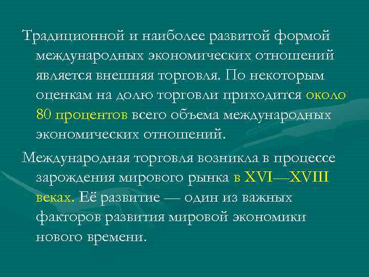 Является внешним. Кате отношения называются международными экономического.