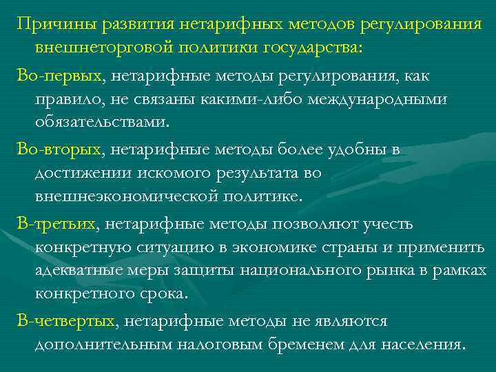 План политика государства в международной торговле