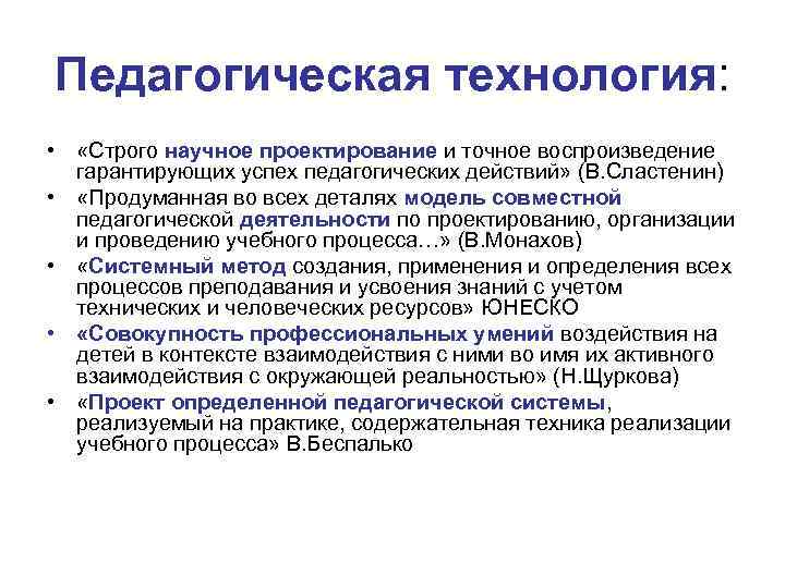 Проект определенной педагогической системы реализуемой на практике