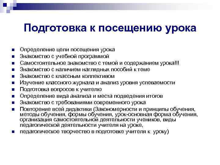 Цель посещения. Цель посещения урока. Цель посещения занятия коллеги. Цель посещаемого урока ознакомление. Посетить уроки коллег с целью.