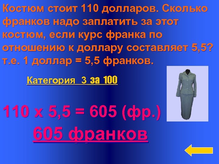 Сколько будет стоить костюм. Костюм стоил 3600. Сколько рублей стоит костюм. Сколько долларов стоят полноценный костюм. Сколько светяшеищий костюм стоит.