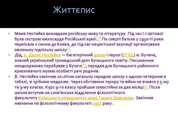 Життєпис Мама Нестайка викладала російську мову та літературу. Під час І-ї світової була сестрою