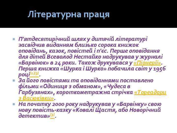 Літературна праця П'ятдесятирічний шлях у дитячій літературі засвідчив виданням близько сорока книжок оповідань, казок,