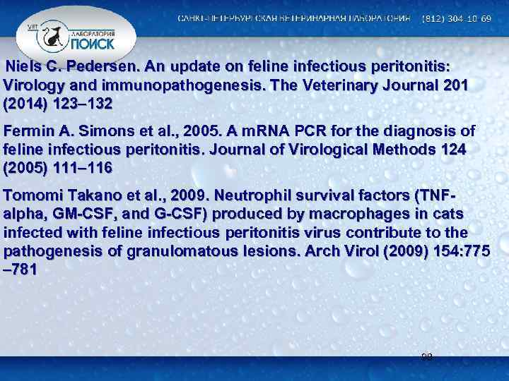 Niels C. Pedersen. An update on feline infectious peritonitis: Virology and immunopathogenesis. The Veterinary
