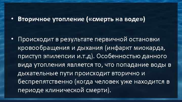 Клиническая картина возникающая при истинном утоплении тест