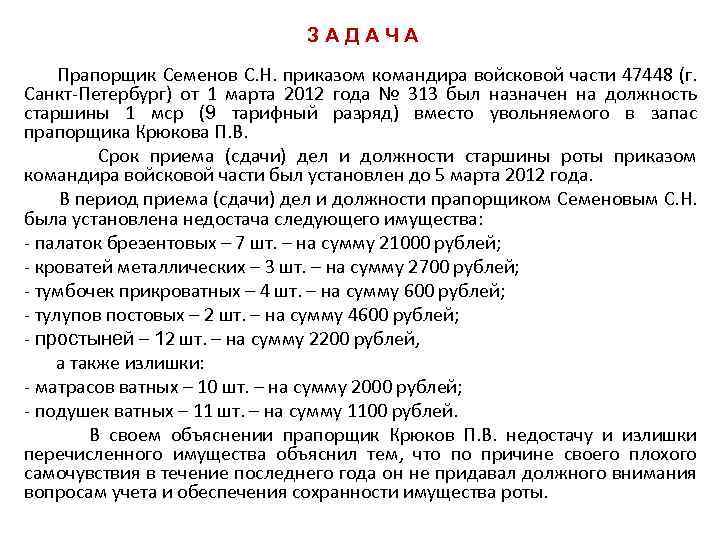 Приказ войсковой части. Приказ по части. Приказ по строевой части. Образец приказа по строевой части. Прапорщик задачи.