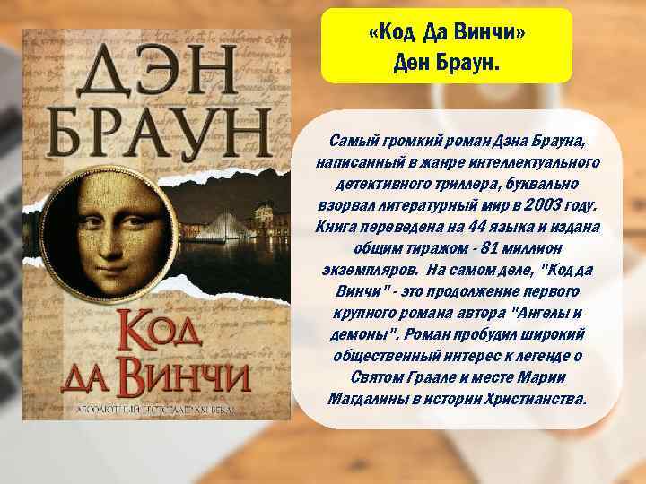 Самая переводимая книга в мире