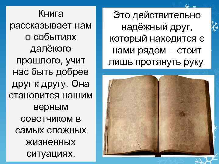 Книга это общество хорошая книга