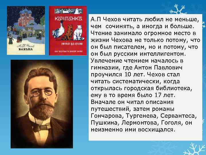 Чехов рассказы читать