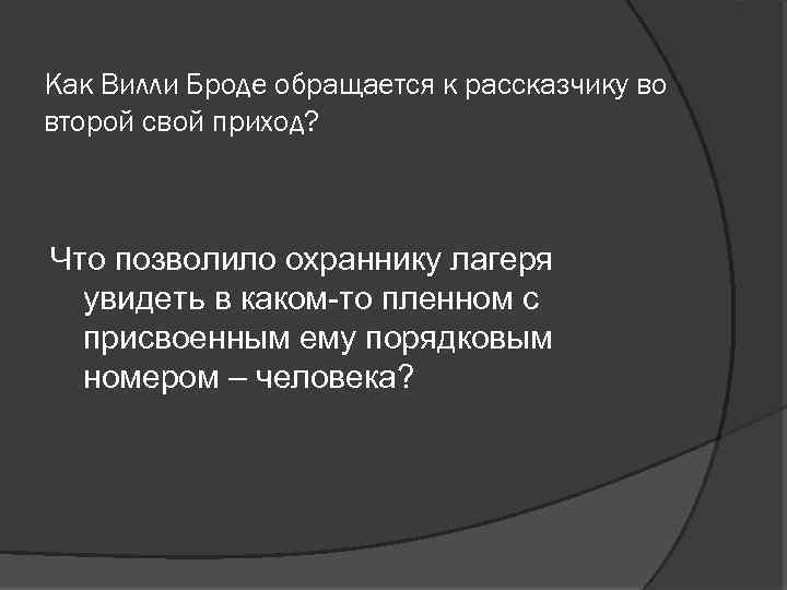 Воробьев немец в валенках презентация