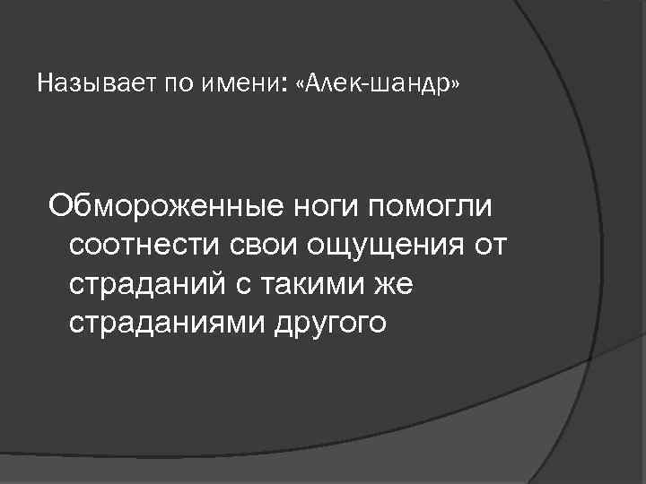 Воробьев немец в валенках презентация