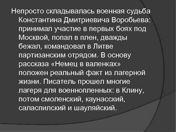 Воробьев немец в валенках презентация