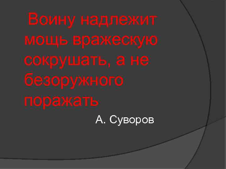 Воробьев немец в валенках презентация