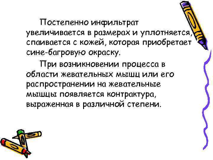 Постепенно инфильтрат увеличивается в размерах и уплотняется, спаивается с кожей, которая приобретает сине-багровую окраску.