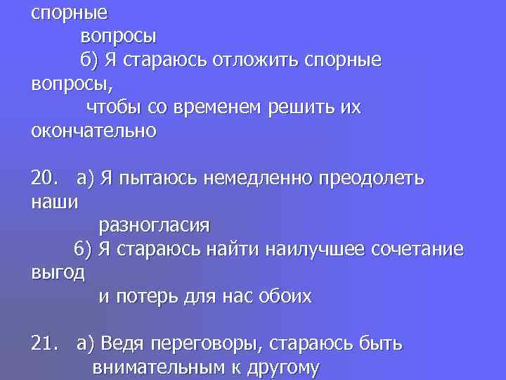 Вопросы вызывающие споры. Спорный вопрос.