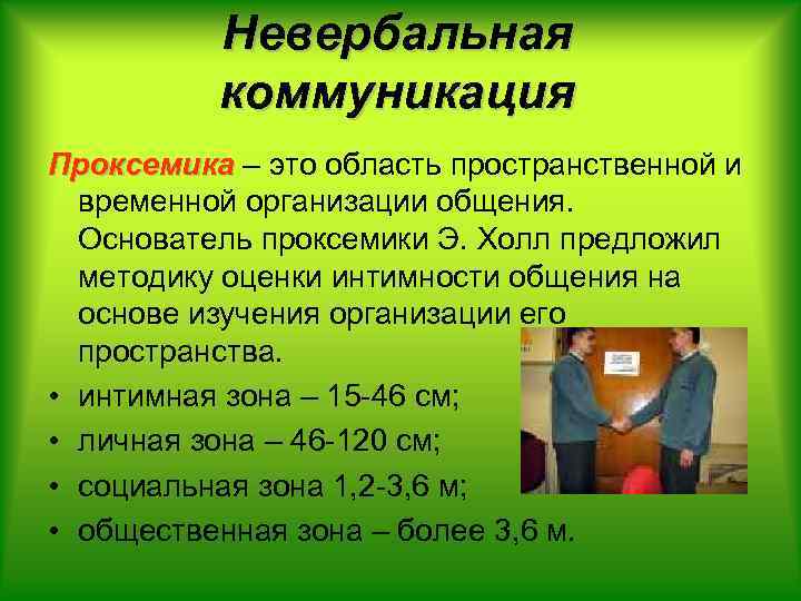 Невербальное общение в медицине презентация