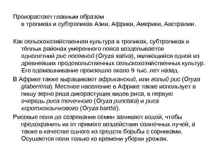 Произрастает главным образом в тропиках и субтропиках Азии, Африки, Америки, Австралии. Как сельскохозяйственная культура