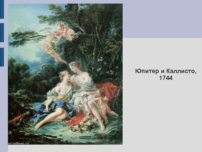 Юпитер и Каллисто, 1744 
