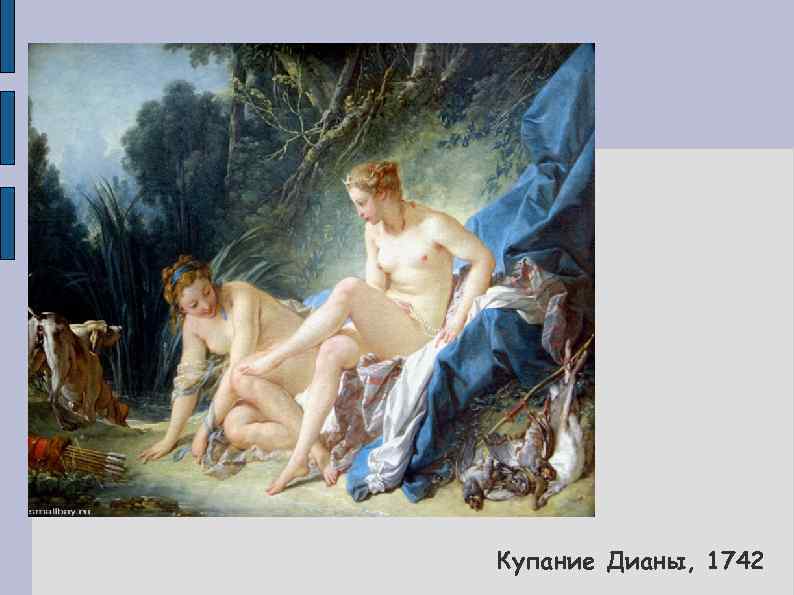 Купание Дианы, 1742 