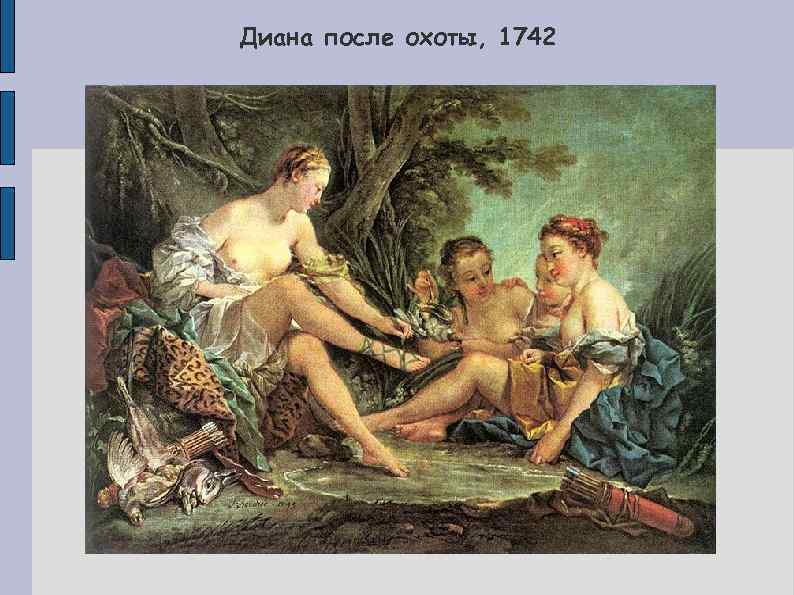 Диана после охоты, 1742 