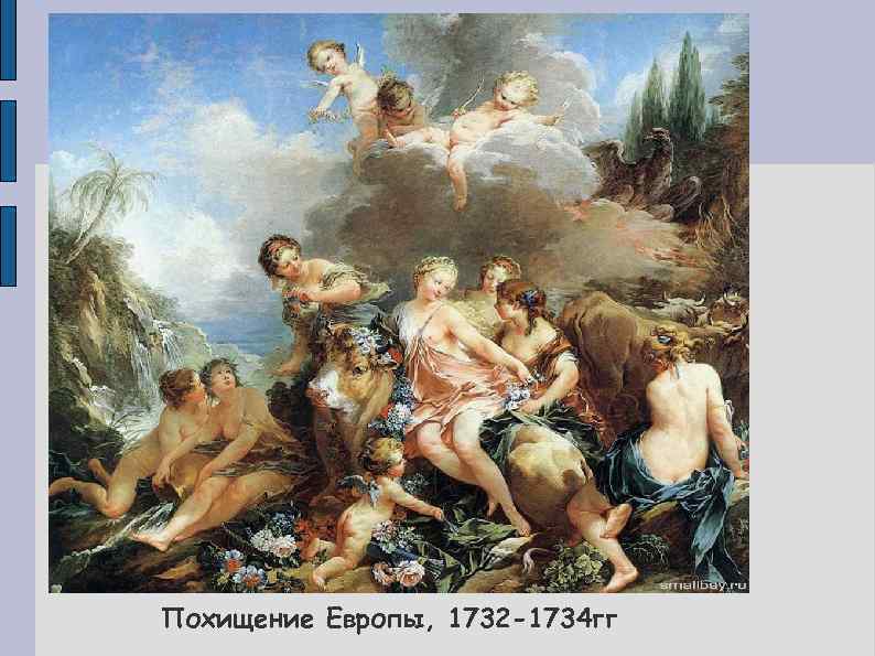 Похищение Европы, 1732 -1734 гг 