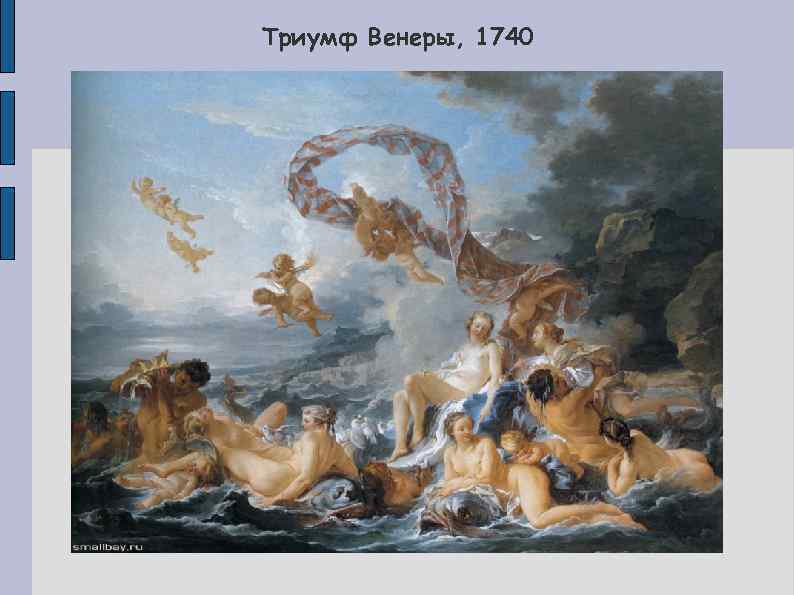 Триумф Венеры, 1740 