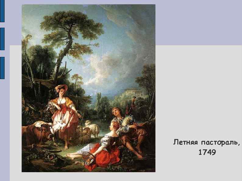 Летняя пастораль, 1749 
