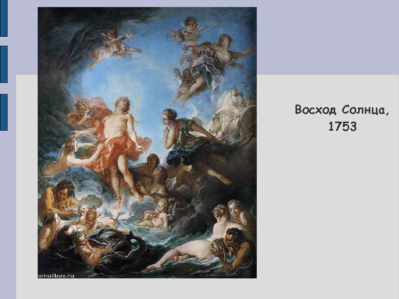 Восход Солнца, 1753 