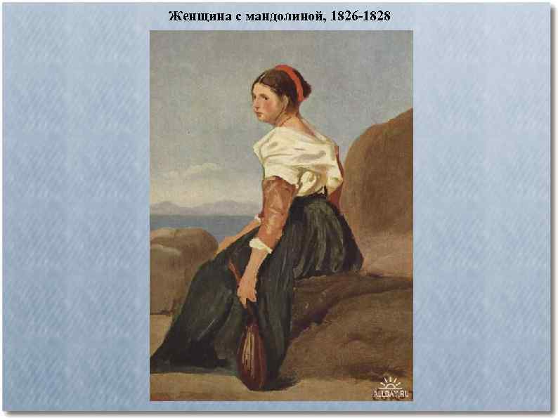 Женщина с мандолиной, 1826 -1828 