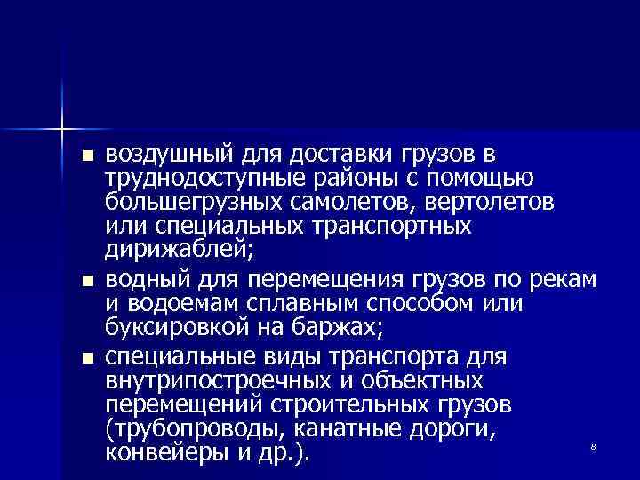 n n n воздушный для доставки грузов в труднодоступные районы с помощью большегрузных самолетов,